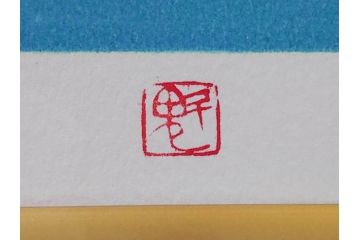 真作　1990年　東山魁夷　「清暁」　限定300部のうち第26番　心が澄み渡るような色彩が美しいリトグラフ(絵画、風景画、山、湖、樹木、花、版画、壁掛け、額装、タトウ箱付き、発行証付き、落款印、共シール、黄袋付き、外箱付き)(R-079454)
