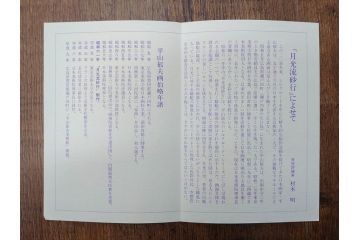 複製画　平山郁夫　「月光流砂行」　限定1200部　112/1200　絵画(日本画、岩絵具方式、複製、砂漠、ラクダ、夜、風景、シルクロード、隊商、キャラバン、額装、落款印、黄袋付き、共箱付き)(R-079456)