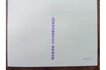 複製画　平山郁夫　「月光流砂行」　限定1200部　112/1200　絵画(日本画、岩絵具方式、複製、砂漠、ラクダ、夜、風景、シルクロード、隊商、キャラバン、額装、落款印、黄袋付き、共箱付き)(R-079456)