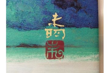 真作　竹内未明　「西ノ京」　P8号(8号)　日本画(絵画、塔、風景、サイン付き、落款印、共シール、岡崎清光堂、肉筆、額装、外箱付き)(R-079458)