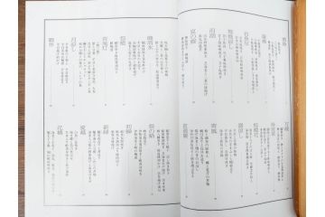 昭和57年　魚譜 日本料理盛付精撰 日本食用魚介藻 大図鑑(著者 志の島忠、監修 末廣恭雄 阿部宗明 鈴木克美 益田一、グラフ社、本、古書、和食、指南書、レシピ、カバー付き、外箱付き)(R-079459)