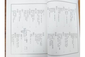 昭和57年　魚譜 日本料理盛付精撰 日本食用魚介藻 大図鑑(著者 志の島忠、監修 末廣恭雄 阿部宗明 鈴木克美 益田一、グラフ社、本、古書、和食、指南書、レシピ、カバー付き、外箱付き)(R-079459)