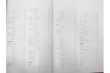 昭和57年　魚譜 日本料理盛付精撰 日本食用魚介藻 大図鑑(著者 志の島忠、監修 末廣恭雄 阿部宗明 鈴木克美 益田一、グラフ社、本、古書、和食、指南書、レシピ、カバー付き、外箱付き)(R-079459)