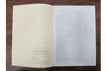 昭和57年　魚譜 日本料理盛付精撰 日本食用魚介藻 大図鑑(著者 志の島忠、監修 末廣恭雄 阿部宗明 鈴木克美 益田一、グラフ社、本、古書、和食、指南書、レシピ、カバー付き、外箱付き)(R-079459)