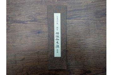 工芸　複製画　神護寺所蔵　国宝　釈迦如来像　第577番　掛軸(第五百七十七番、掛け軸、絹本、仏画、共箱付き、解題、多色コロタイプ印刷、手彩色)(R-079460)　