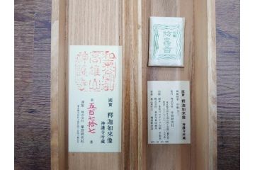 工芸　複製画　神護寺所蔵　国宝　釈迦如来像　第577番　掛軸(第五百七十七番、掛け軸、絹本、仏画、共箱付き、解題、多色コロタイプ印刷、手彩色)(R-079460)　