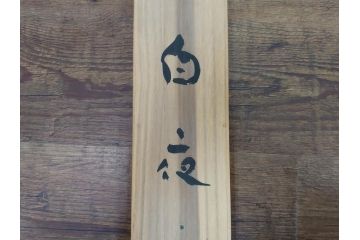 1999年　春　横山善一　白夜・未来派の女性像　掛軸(掛け軸、日展会員、サイン入り、落款、共箱付き)(R-079461)