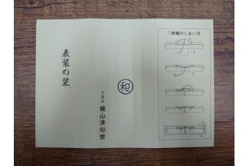 暁山人作　本金当麻つづれ十三佛像図　掛軸(掛け軸、仏画、仏具、京表具 横山清和堂、表装の栞つき、共箱付き)(R-079466)