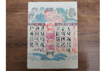 1973年(昭和48年)　人間国宝　芹沢銈介　色鮮やかで温かみを感じる型染カレンダー(木版画、多色摺り、和紙、暦、12ヶ月揃い、諸国民芸たくみ、京都西陣の正月、雪の洞爺湖、石垣島の殿内、花の鎌倉、阿波の木隅、華厳の滝遠望、松島夕照、那覇土産、倉敷、島根八雲村の紙漉、駿河路の秋、東北の街、ケース付き)(R-079467)　