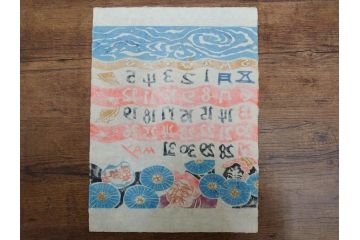 1973年(昭和48年)　人間国宝　芹沢銈介　色鮮やかで温かみを感じる型染カレンダー(木版画、多色摺り、和紙、暦、12ヶ月揃い、諸国民芸たくみ、京都西陣の正月、雪の洞爺湖、石垣島の殿内、花の鎌倉、阿波の木隅、華厳の滝遠望、松島夕照、那覇土産、倉敷、島根八雲村の紙漉、駿河路の秋、東北の街、ケース付き)(R-079467)　