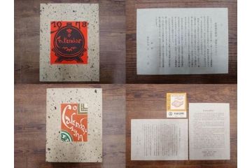 1977年(昭和52年)・1978年(昭和53年)　人間国宝　芹沢銈介　お部屋の雰囲気を明るく演出する型染カレンダー2点セット(木版画、多色摺り、和紙、暦、12ヶ月揃い、諸国民芸たくみ、鶴、ツル、鳥、花、山、植物、風景、波、海、紅葉、もみじ、ケース付き)(R-079469)　