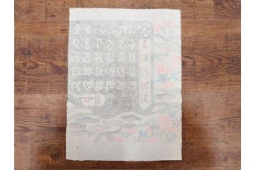 1977年(昭和52年)・1978年(昭和53年)　人間国宝　芹沢銈介　お部屋の雰囲気を明るく演出する型染カレンダー2点セット(木版画、多色摺り、和紙、暦、12ヶ月揃い、諸国民芸たくみ、鶴、ツル、鳥、花、山、植物、風景、波、海、紅葉、もみじ、ケース付き)(R-079469)　