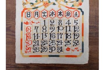 1985年(昭和60年)　人間国宝　芹沢銈介　大胆な和モダンのデザインに目を奪われる型染カレンダー(木版画、多色摺り、和紙、暦、12ヶ月揃い、諸国民芸たくみ、唐草、桜、さくら、ツル、鶴、花、藤、扇子、トンボ、蜻蛉、栗、紅葉、波、ケース付き)(R-079470)　