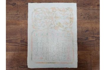 1985年(昭和60年)　人間国宝　芹沢銈介　大胆な和モダンのデザインに目を奪われる型染カレンダー(木版画、多色摺り、和紙、暦、12ヶ月揃い、諸国民芸たくみ、唐草、桜、さくら、ツル、鶴、花、藤、扇子、トンボ、蜻蛉、栗、紅葉、波、ケース付き)(R-079470)　