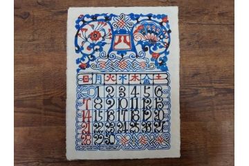 1985年(昭和60年)　人間国宝　芹沢銈介　大胆な和モダンのデザインに目を奪われる型染カレンダー(木版画、多色摺り、和紙、暦、12ヶ月揃い、諸国民芸たくみ、唐草、桜、さくら、ツル、鶴、花、藤、扇子、トンボ、蜻蛉、栗、紅葉、波、ケース付き)(R-079470)　