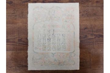 1985年(昭和60年)　人間国宝　芹沢銈介　大胆な和モダンのデザインに目を奪われる型染カレンダー(木版画、多色摺り、和紙、暦、12ヶ月揃い、諸国民芸たくみ、唐草、桜、さくら、ツル、鶴、花、藤、扇子、トンボ、蜻蛉、栗、紅葉、波、ケース付き)(R-079470)　