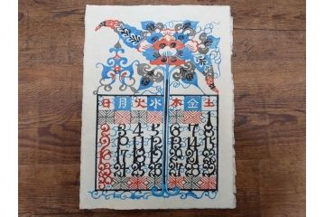 1985年(昭和60年)　人間国宝　芹沢銈介　大胆な和モダンのデザインに目を奪われる型染カレンダー(木版画、多色摺り、和紙、暦、12ヶ月揃い、諸国民芸たくみ、唐草、桜、さくら、ツル、鶴、花、藤、扇子、トンボ、蜻蛉、栗、紅葉、波、ケース付き)(R-079470)　