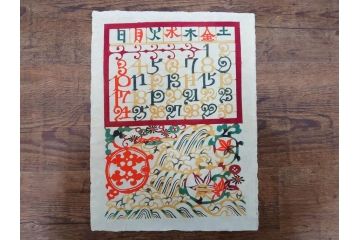 1985年(昭和60年)　人間国宝　芹沢銈介　大胆な和モダンのデザインに目を奪われる型染カレンダー(木版画、多色摺り、和紙、暦、12ヶ月揃い、諸国民芸たくみ、唐草、桜、さくら、ツル、鶴、花、藤、扇子、トンボ、蜻蛉、栗、紅葉、波、ケース付き)(R-079470)　