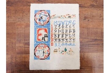 1987年(昭和62年)　人間国宝　芹沢銈介　細かな彩色に匠の技が光る型染カレンダー(木版画、多色摺り、和紙、暦、12ヶ月揃い、竹、宝船、農作業、手仕事、桃の節句、蝶、ちょう、花、植物、端午の節句、鯉登り、トンボ、蜻蛉、キツツキ、柿、栗、くり、ケース付き)(R-079471)　