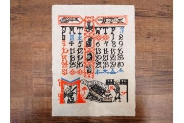 1987年(昭和62年)　人間国宝　芹沢銈介　細かな彩色に匠の技が光る型染カレンダー(木版画、多色摺り、和紙、暦、12ヶ月揃い、竹、宝船、農作業、手仕事、桃の節句、蝶、ちょう、花、植物、端午の節句、鯉登り、トンボ、蜻蛉、キツツキ、柿、栗、くり、ケース付き)(R-079471)　