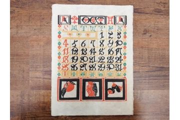 1987年(昭和62年)　人間国宝　芹沢銈介　細かな彩色に匠の技が光る型染カレンダー(木版画、多色摺り、和紙、暦、12ヶ月揃い、竹、宝船、農作業、手仕事、桃の節句、蝶、ちょう、花、植物、端午の節句、鯉登り、トンボ、蜻蛉、キツツキ、柿、栗、くり、ケース付き)(R-079471)　
