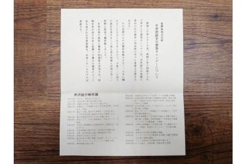 1988年(昭和63年)　人間国宝　芹沢�_介　大胆なデザインが魅力の型染カレンダー(木版画、多色摺り、和紙、暦、12ヶ月揃い、鶴、ツル、亀、カメ、松竹梅、蝶、ちょう、鯉登、鳥、柳、植物、朝顔、柿、栗、紅葉、お地蔵様、ケース付き)(R-079472)