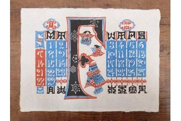 1988年(昭和63年)　人間国宝　芹沢�_介　大胆なデザインが魅力の型染カレンダー(木版画、多色摺り、和紙、暦、12ヶ月揃い、鶴、ツル、亀、カメ、松竹梅、蝶、ちょう、鯉登、鳥、柳、植物、朝顔、柿、栗、紅葉、お地蔵様、ケース付き)(R-079472)