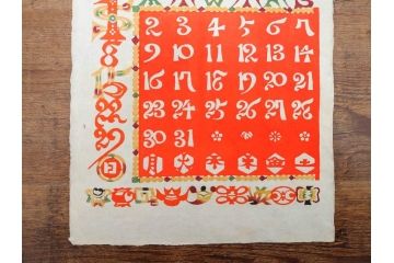 1989年(昭和64年)　人間国宝　芹沢銈介　カラフルな色使いが美しい型染カレンダー(木版画、多色摺り、和紙、暦、12ヶ月揃い、日の出、正月、ひなまつり、雛祭り、蝶、ちょう、花、植物、柊、蝋燭、ろうそく、うさぎ、兎、鹿、シカ、コオロギ、昆虫、動物、氷の結晶、ケース付き)(R-079473)　