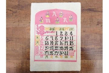 1989年(昭和64年)　人間国宝　芹沢銈介　カラフルな色使いが美しい型染カレンダー(木版画、多色摺り、和紙、暦、12ヶ月揃い、日の出、正月、ひなまつり、雛祭り、蝶、ちょう、花、植物、柊、蝋燭、ろうそく、うさぎ、兎、鹿、シカ、コオロギ、昆虫、動物、氷の結晶、ケース付き)(R-079473)　
