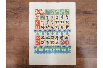 1989年(昭和64年)　人間国宝　芹沢銈介　カラフルな色使いが美しい型染カレンダー(木版画、多色摺り、和紙、暦、12ヶ月揃い、日の出、正月、ひなまつり、雛祭り、蝶、ちょう、花、植物、柊、蝋燭、ろうそく、うさぎ、兎、鹿、シカ、コオロギ、昆虫、動物、氷の結晶、ケース付き)(R-079473)　