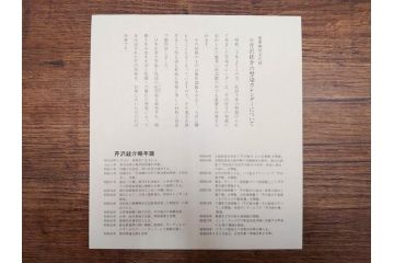 1990年(平成2年)　人間国宝　芹沢銈介　鮮やかな色彩が魅力の型染カレンダー(木版画、多色摺り、和紙、暦、12ヶ月揃い、鶴、ツル、椿、花、鳩、ハト、鳥、タンポポ、たんぽぽ、植物、鯉登、波、松、船、かぼちゃ、ほうずき、柿、栗、紅葉、銀杏、いちょう、野菜、果物、ケース付き)(R-079474)　