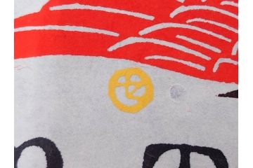 1990年(平成2年)　人間国宝　芹沢銈介　鮮やかな色彩が魅力の型染カレンダー(木版画、多色摺り、和紙、暦、12ヶ月揃い、鶴、ツル、椿、花、鳩、ハト、鳥、タンポポ、たんぽぽ、植物、鯉登、波、松、船、かぼちゃ、ほうずき、柿、栗、紅葉、銀杏、いちょう、野菜、果物、ケース付き)(R-079474)　