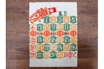 1990年(平成2年)　人間国宝　芹沢銈介　鮮やかな色彩が魅力の型染カレンダー(木版画、多色摺り、和紙、暦、12ヶ月揃い、鶴、ツル、椿、花、鳩、ハト、鳥、タンポポ、たんぽぽ、植物、鯉登、波、松、船、かぼちゃ、ほうずき、柿、栗、紅葉、銀杏、いちょう、野菜、果物、ケース付き)(R-079474)　