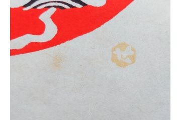 1990年(平成2年)　人間国宝　芹沢銈介　鮮やかな色彩が魅力の型染カレンダー(木版画、多色摺り、和紙、暦、12ヶ月揃い、鶴、ツル、椿、花、鳩、ハト、鳥、タンポポ、たんぽぽ、植物、鯉登、波、松、船、かぼちゃ、ほうずき、柿、栗、紅葉、銀杏、いちょう、野菜、果物、ケース付き)(R-079474)　