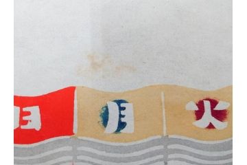 1990年(平成2年)　人間国宝　芹沢銈介　鮮やかな色彩が魅力の型染カレンダー(木版画、多色摺り、和紙、暦、12ヶ月揃い、鶴、ツル、椿、花、鳩、ハト、鳥、タンポポ、たんぽぽ、植物、鯉登、波、松、船、かぼちゃ、ほうずき、柿、栗、紅葉、銀杏、いちょう、野菜、果物、ケース付き)(R-079474)　