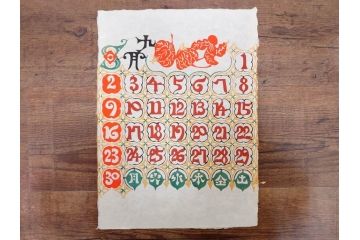 1990年(平成2年)　人間国宝　芹沢銈介　鮮やかな色彩が魅力の型染カレンダー(木版画、多色摺り、和紙、暦、12ヶ月揃い、鶴、ツル、椿、花、鳩、ハト、鳥、タンポポ、たんぽぽ、植物、鯉登、波、松、船、かぼちゃ、ほうずき、柿、栗、紅葉、銀杏、いちょう、野菜、果物、ケース付き)(R-079474)　