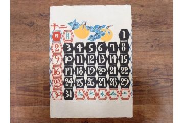 1990年(平成2年)　人間国宝　芹沢銈介　鮮やかな色彩が魅力の型染カレンダー(木版画、多色摺り、和紙、暦、12ヶ月揃い、鶴、ツル、椿、花、鳩、ハト、鳥、タンポポ、たんぽぽ、植物、鯉登、波、松、船、かぼちゃ、ほうずき、柿、栗、紅葉、銀杏、いちょう、野菜、果物、ケース付き)(R-079474)　