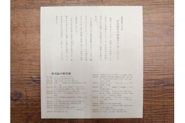 1991年(平成3年)　人間国宝　芹沢銈介　心が和む型染カレンダー(木版画、多色摺り、和紙、暦、12ヶ月揃い、正月、羽子板、梅、花、植物、鳥居、蝶、ちょう、芍薬、シャクヤク、杜若、カキツバタ、扇、風景、紅葉、雁、鳥、ケース付き)(R-079475)　