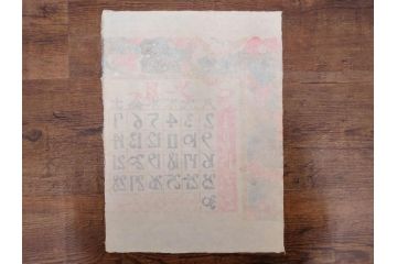 1991年(平成3年)　人間国宝　芹沢銈介　心が和む型染カレンダー(木版画、多色摺り、和紙、暦、12ヶ月揃い、正月、羽子板、梅、花、植物、鳥居、蝶、ちょう、芍薬、シャクヤク、杜若、カキツバタ、扇、風景、紅葉、雁、鳥、ケース付き)(R-079475)　