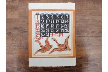 1991年(平成3年)　人間国宝　芹沢銈介　心が和む型染カレンダー(木版画、多色摺り、和紙、暦、12ヶ月揃い、正月、羽子板、梅、花、植物、鳥居、蝶、ちょう、芍薬、シャクヤク、杜若、カキツバタ、扇、風景、紅葉、雁、鳥、ケース付き)(R-079475)　