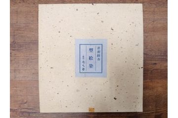 真作　人間国宝　芹沢銈介　型絵染　様々な匠の創造性に触れられる版画7枚セット(絵画、うちわ絵、益子土瓶図、風景画、野菜、山、植物、諸国民芸、株式会社たくみ、記念品、落款印、ケース付き)(R-079476)