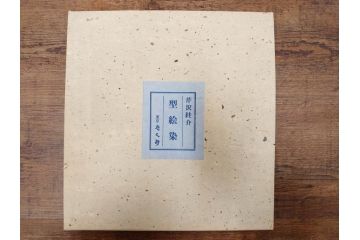 真作　人間国宝　芹沢銈介　型絵染　様々な匠の創造性に触れられる版画7枚セット(絵画、うちわ絵、益子土瓶図、風景画、野菜、山、植物、諸国民芸、株式会社たくみ、記念品、落款印、ケース付き)(R-079476)