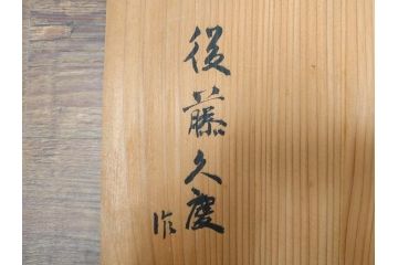 大正〜昭和初期　鎌倉彫　後藤久慶作　木句盆　四方菓子盆　/　博古堂作　長方盆　力強く彫られた味わい深いお盆3点セット(トレイ、トレー、漆器、木製、鳳凰、鳥、花、皿立て付き、共箱付き)(R-079477)