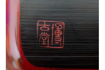 大正〜昭和初期　鎌倉彫　後藤久慶作　木句盆　四方菓子盆　/　博古堂作　長方盆　力強く彫られた味わい深いお盆3点セット(トレイ、トレー、漆器、木製、鳳凰、鳥、花、皿立て付き、共箱付き)(R-079477)