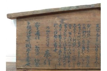 明和七年四月(1770年4月)　奉行　高札(板札、墨書、徒党、強訴、逃散禁止、掲示板、立札、木製看板、古文書)(R-079483)