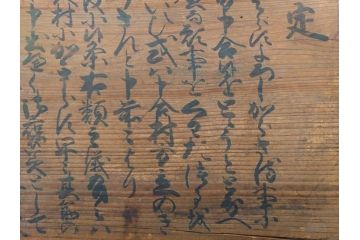 明和七年四月(1770年4月)　奉行　高札(板札、墨書、徒党、強訴、逃散禁止、掲示板、立札、木製看板、古文書)(R-079483)