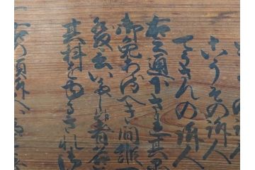 明和七年四月(1770年4月)　奉行　高札(板札、墨書、徒党、強訴、逃散禁止、掲示板、立札、木製看板、古文書)(R-079483)