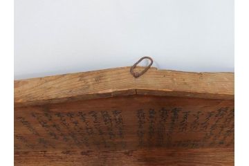 明和七年四月(1770年4月)　奉行　高札(板札、墨書、徒党、強訴、逃散禁止、掲示板、立札、木製看板、古文書)(R-079483)