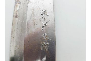 伝統工芸士　堺打刃物　左利き用　全長287mm　出刃包丁(和包丁、庖丁、ナイフ、調理器具、日本製、刃物、共箱付き)(R-079505)