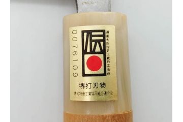 伝統工芸士　堺打刃物　左利き用　全長287mm　出刃包丁(和包丁、庖丁、ナイフ、調理器具、日本製、刃物、共箱付き)(R-079505)